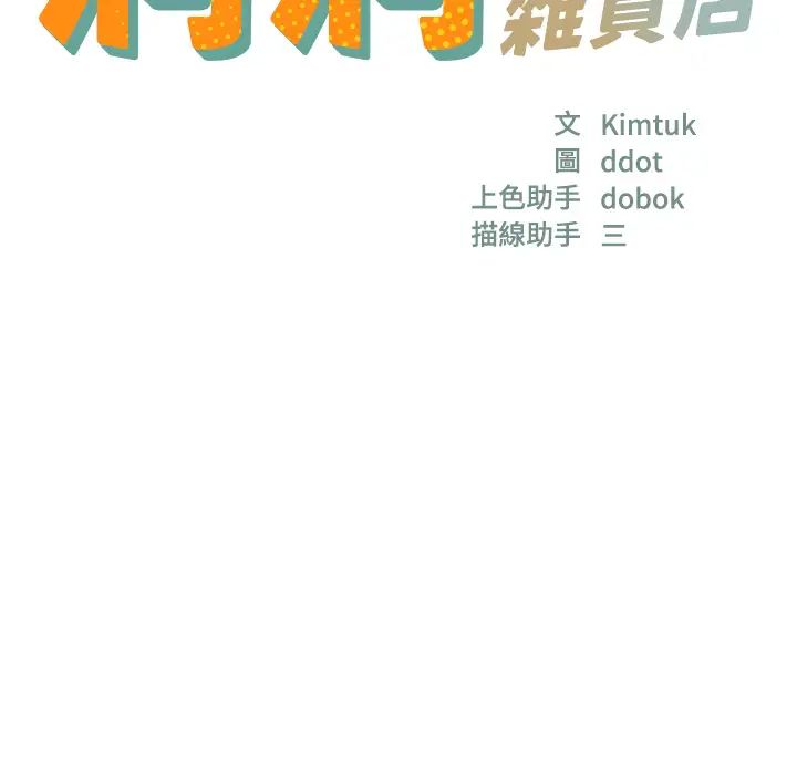洞洞杂货店第77話-累瞭記得來找我