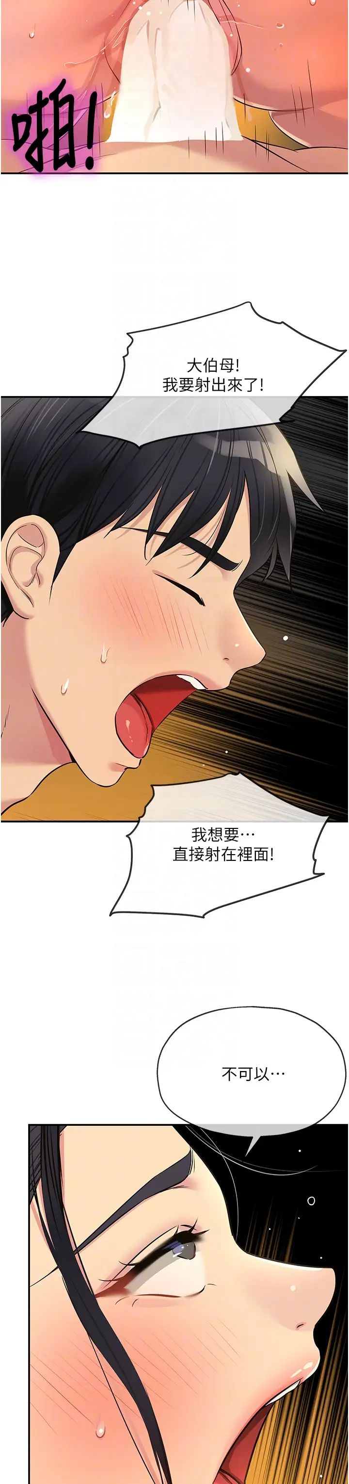 洞洞杂货店第77話-累瞭記得來找我