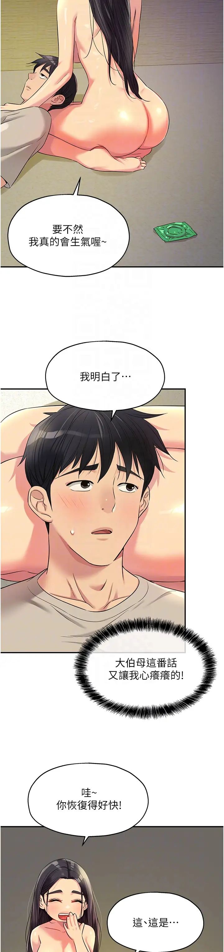 洞洞杂货店第77話-累瞭記得來找我