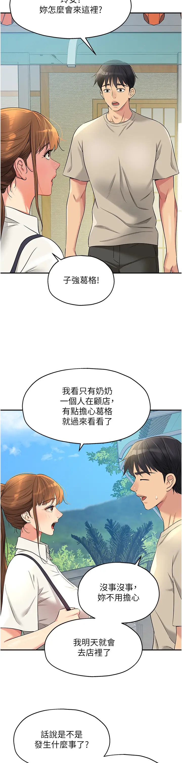 洞洞杂货店第77話-累瞭記得來找我