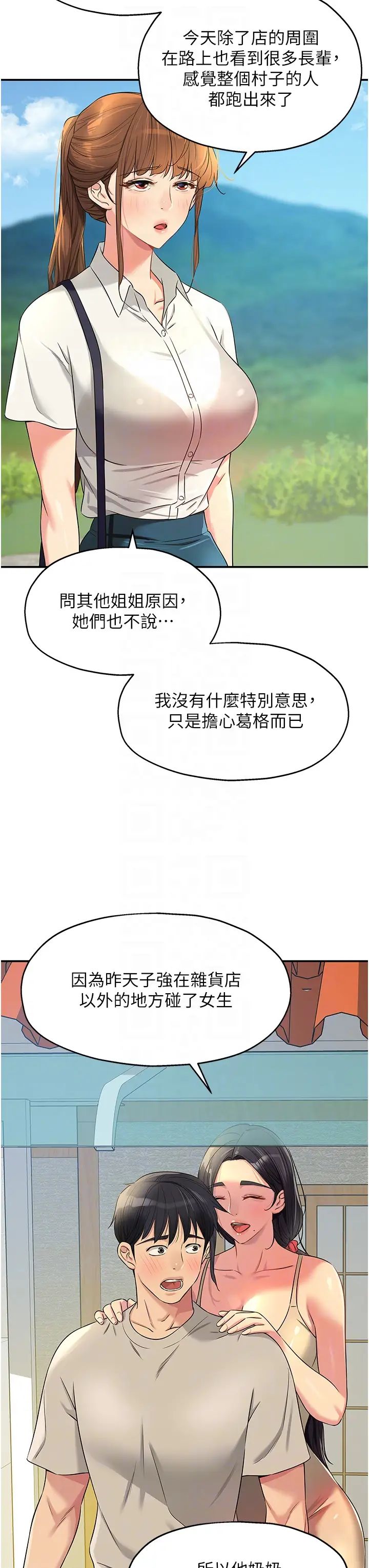 洞洞杂货店第77話-累瞭記得來找我