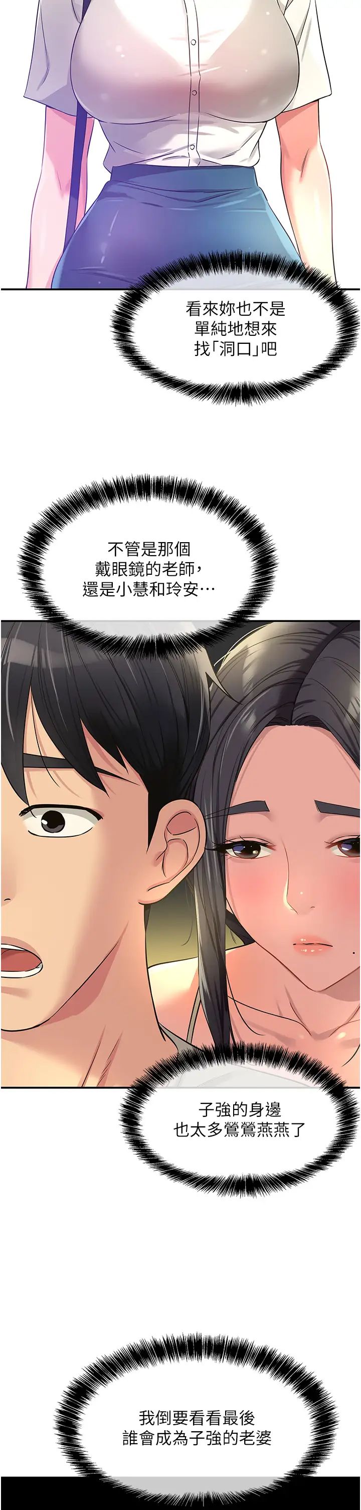 洞洞杂货店第77話-累瞭記得來找我