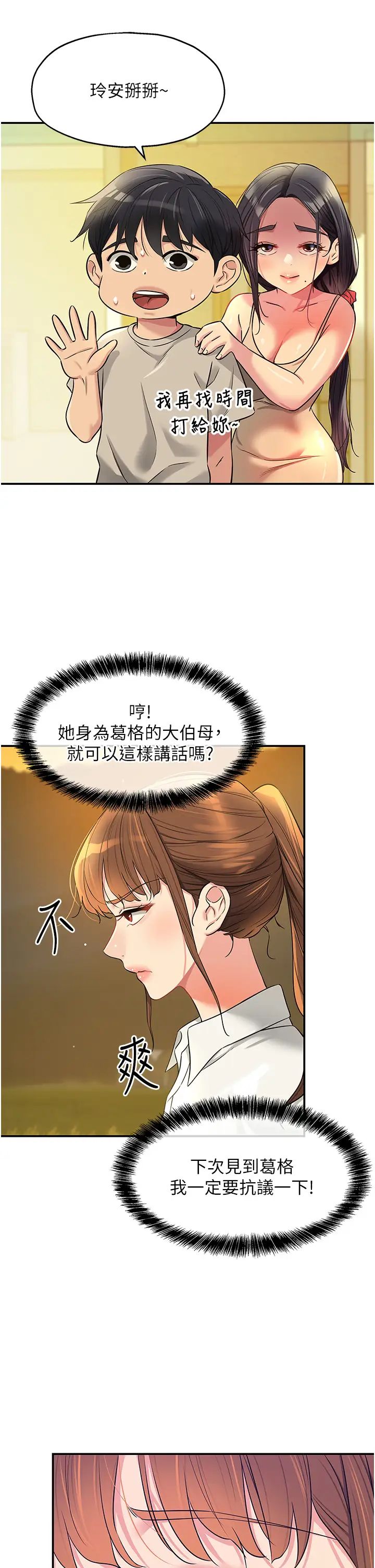 洞洞杂货店第77話-累瞭記得來找我