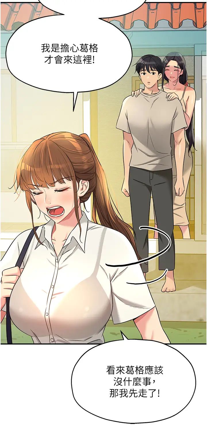 洞洞杂货店第77話-累瞭記得來找我
