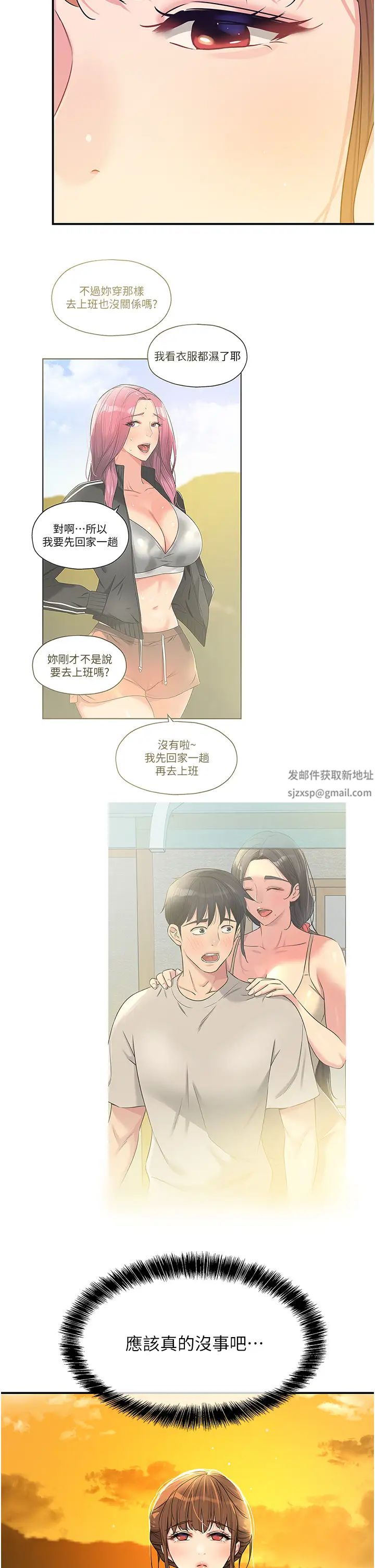 洞洞杂货店第77話-累瞭記得來找我