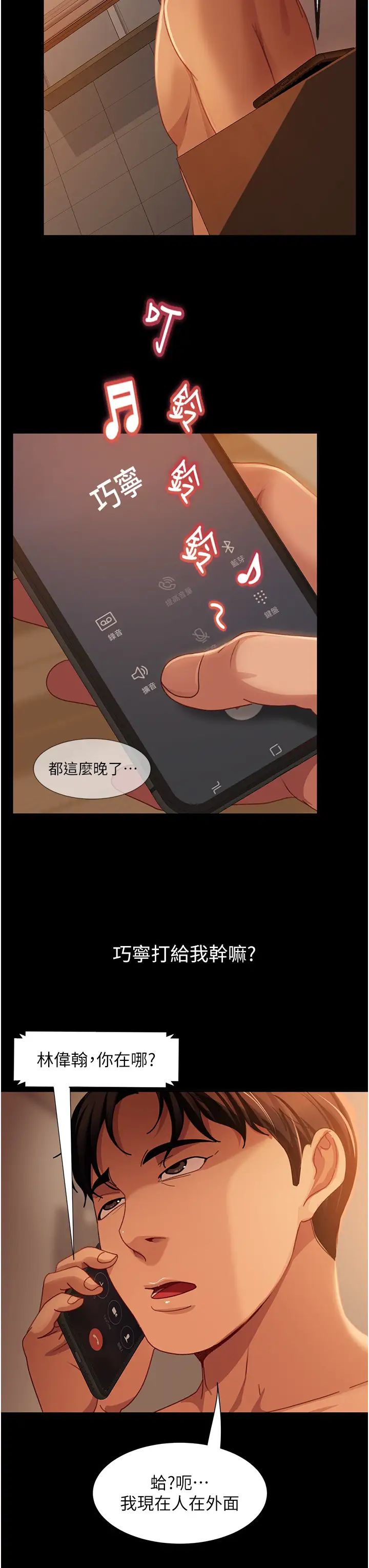 直男逆袭婚友社第49話-兩個孤獨的結合