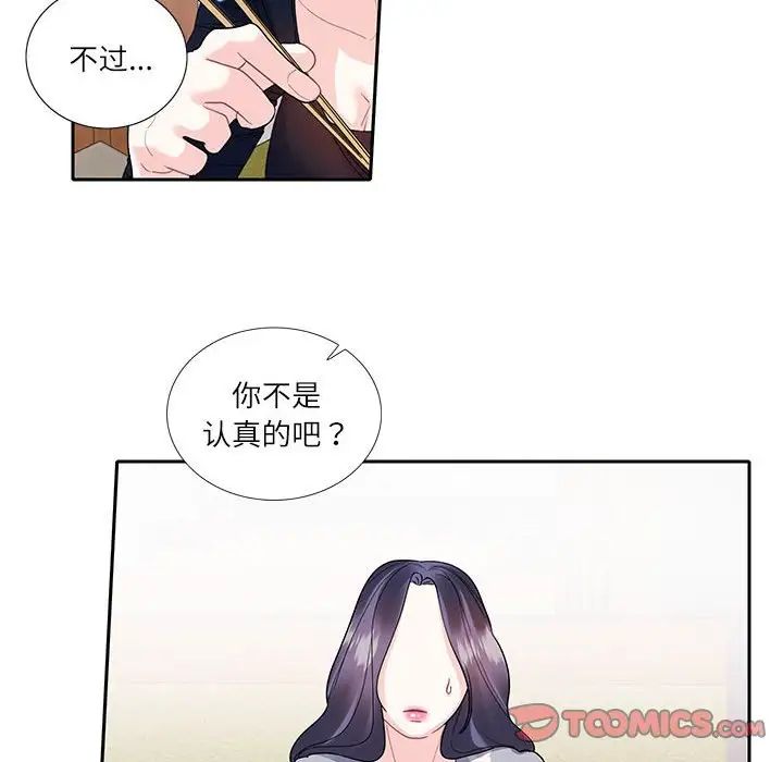 这难道是命中注定第17話