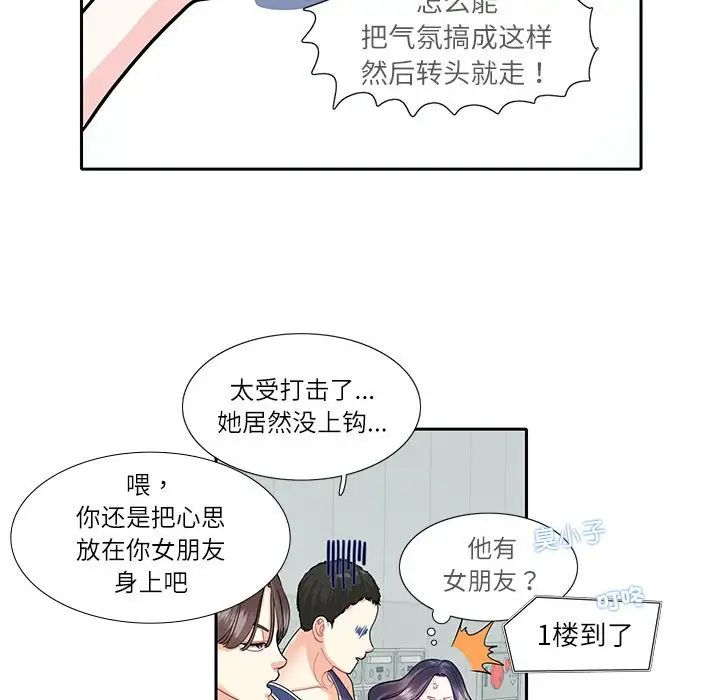 这难道是命中注定第17話