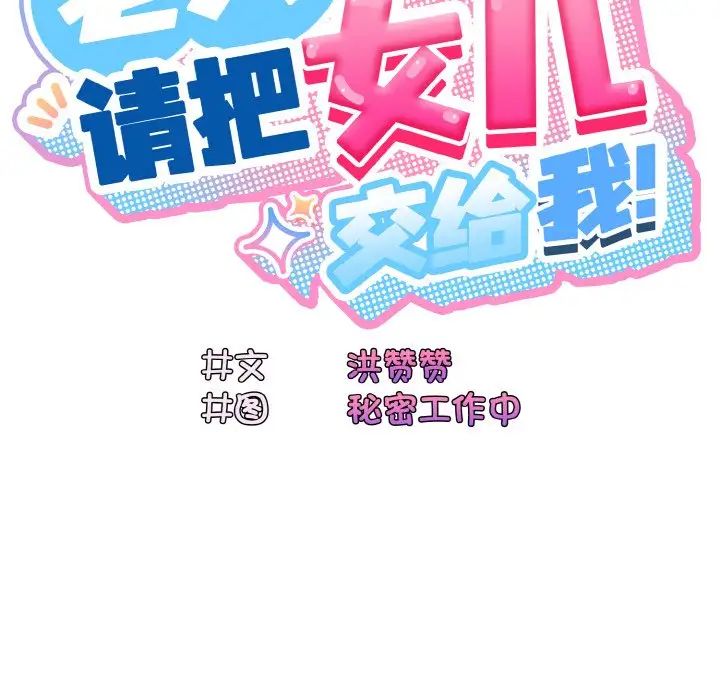 老大!请把女儿交给我!第14話