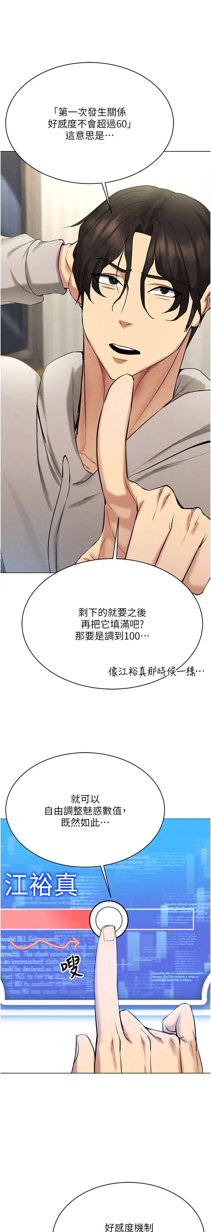 穿入VR成为性域猎人第10話-初次見面就搞上夜店妹