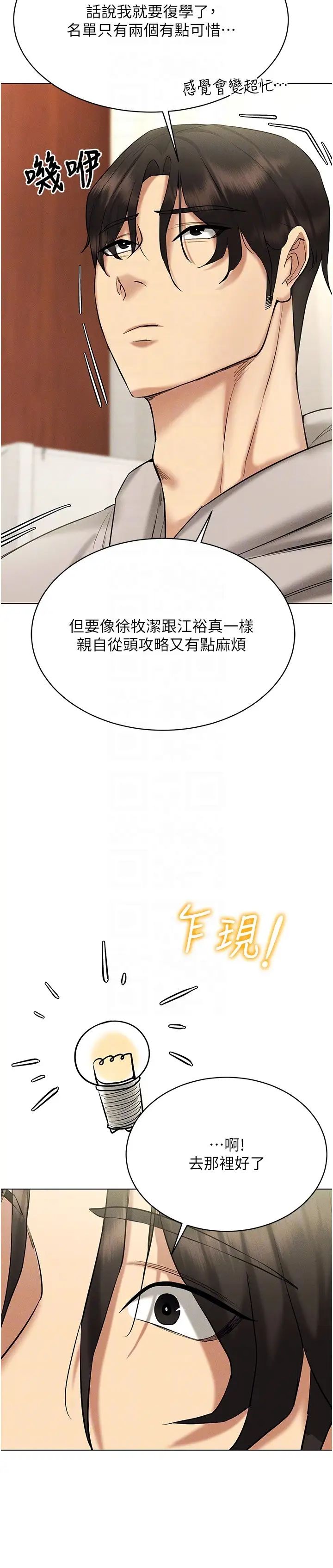 穿入VR成为性域猎人第10話-初次見面就搞上夜店妹