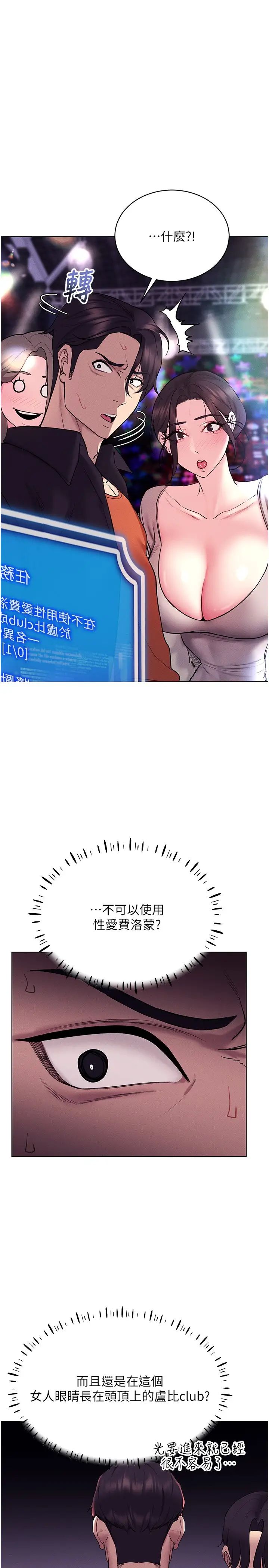 穿入VR成为性域猎人第10話-初次見面就搞上夜店妹
