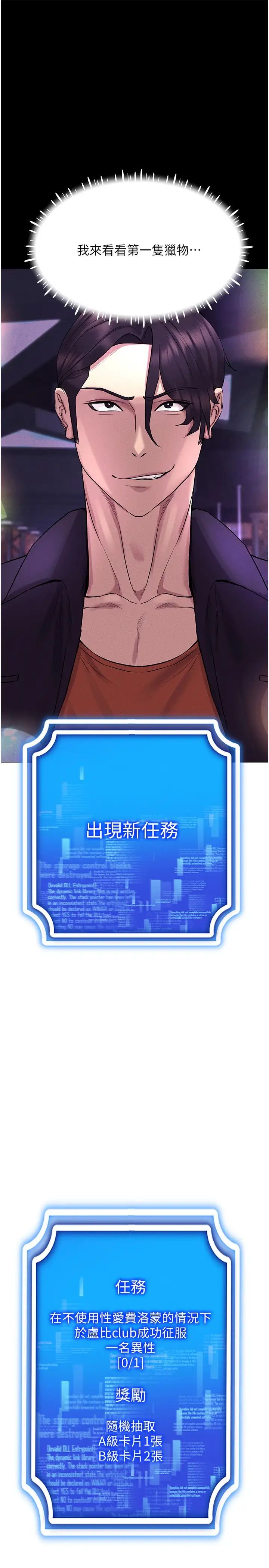 穿入VR成为性域猎人第10話-初次見面就搞上夜店妹