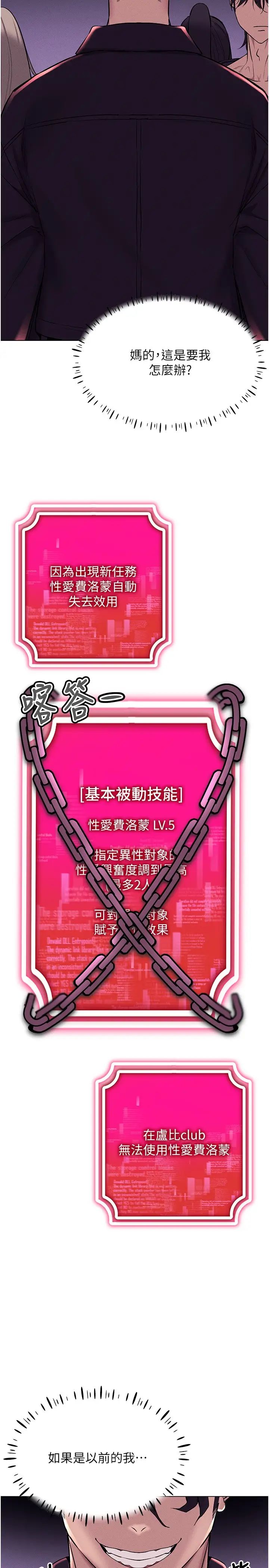 穿入VR成为性域猎人第10話-初次見面就搞上夜店妹