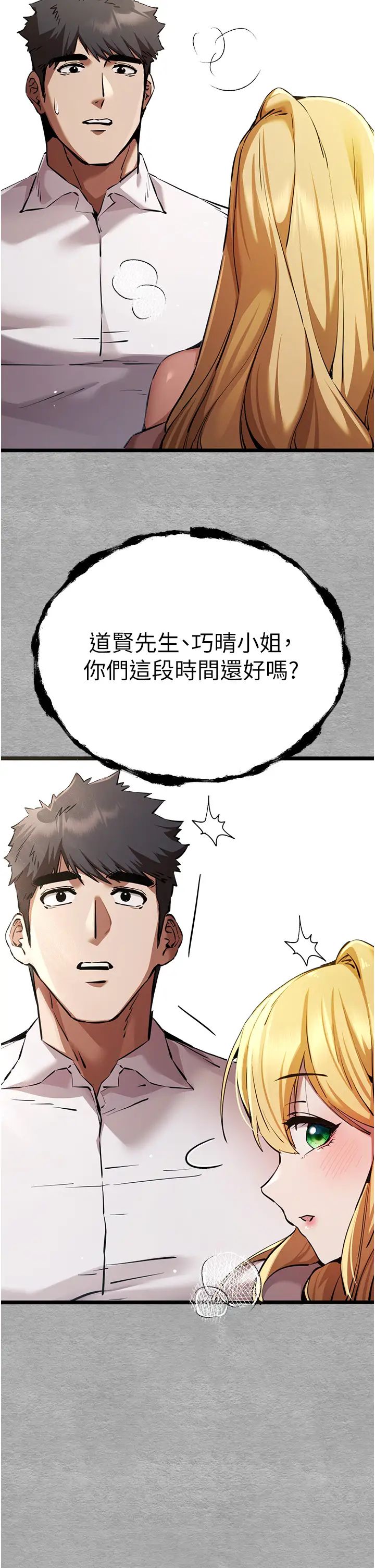 初次深交,请多指教第43話-在女生宿舍發生關係