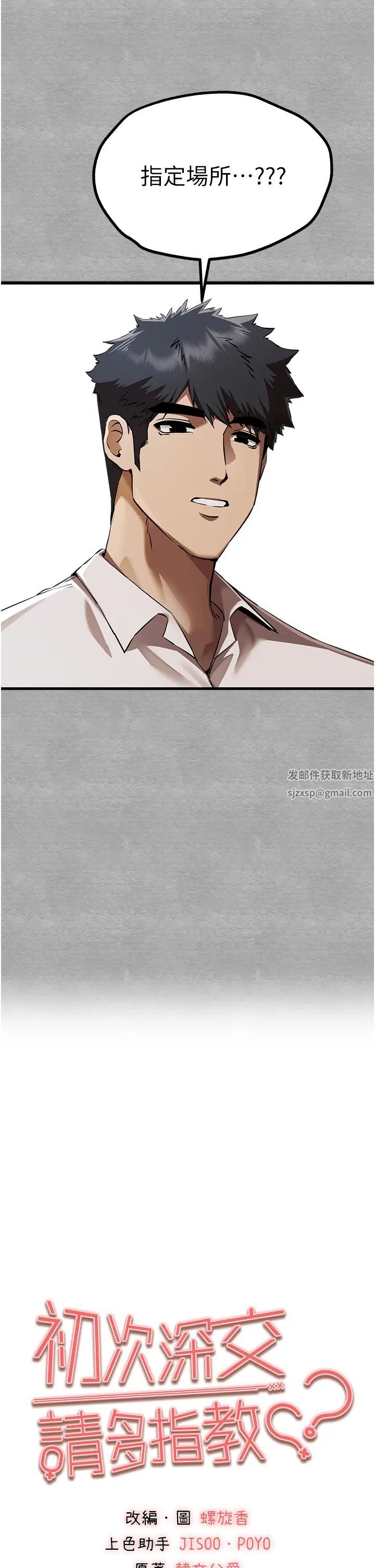 初次深交,请多指教第43話-在女生宿舍發生關係