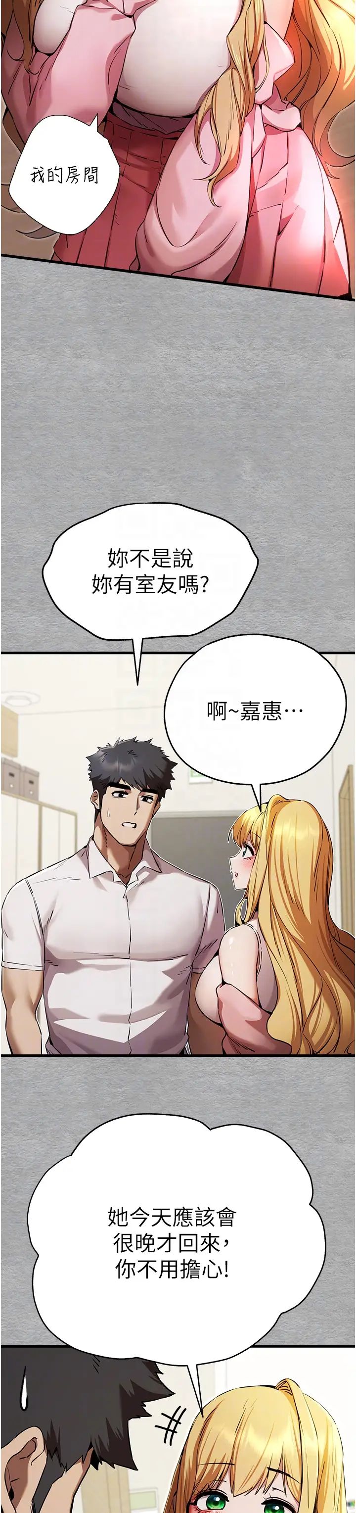 初次深交，请多指教第43話-在女生宿舍發生關係