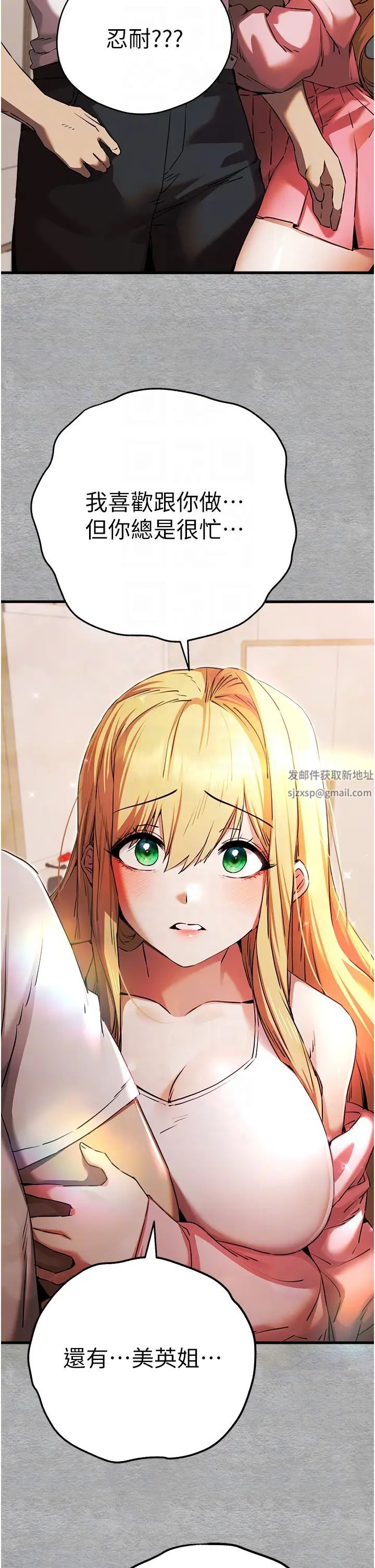 初次深交，请多指教第43話-在女生宿舍發生關係