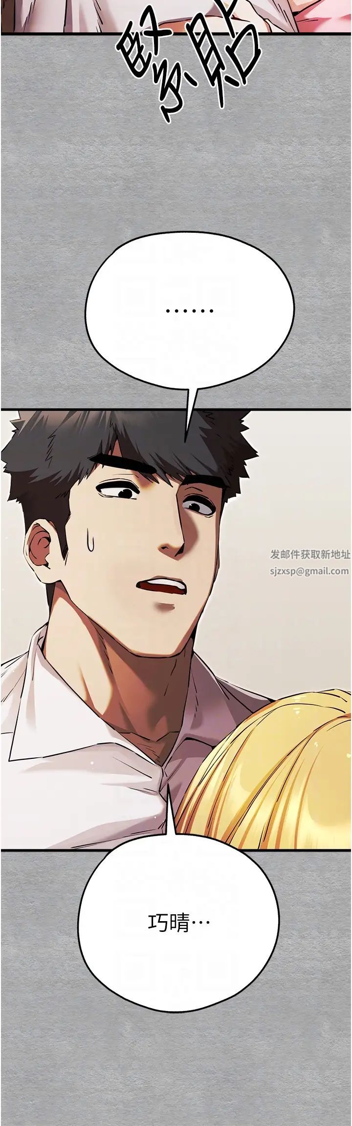 初次深交，请多指教第43話-在女生宿舍發生關係