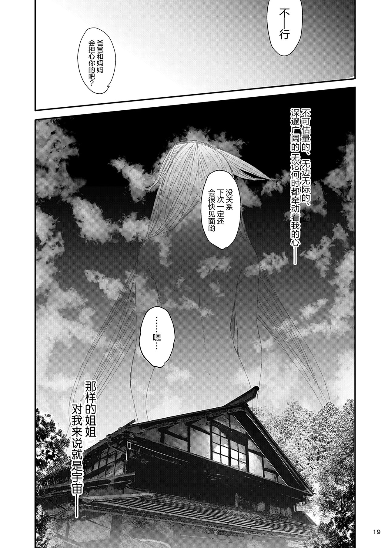 [L.G.C. (リブユウキ)] お姉ちゃんは宇宙。[中国翻訳] [无修正] [DL版]-第1章-图片21