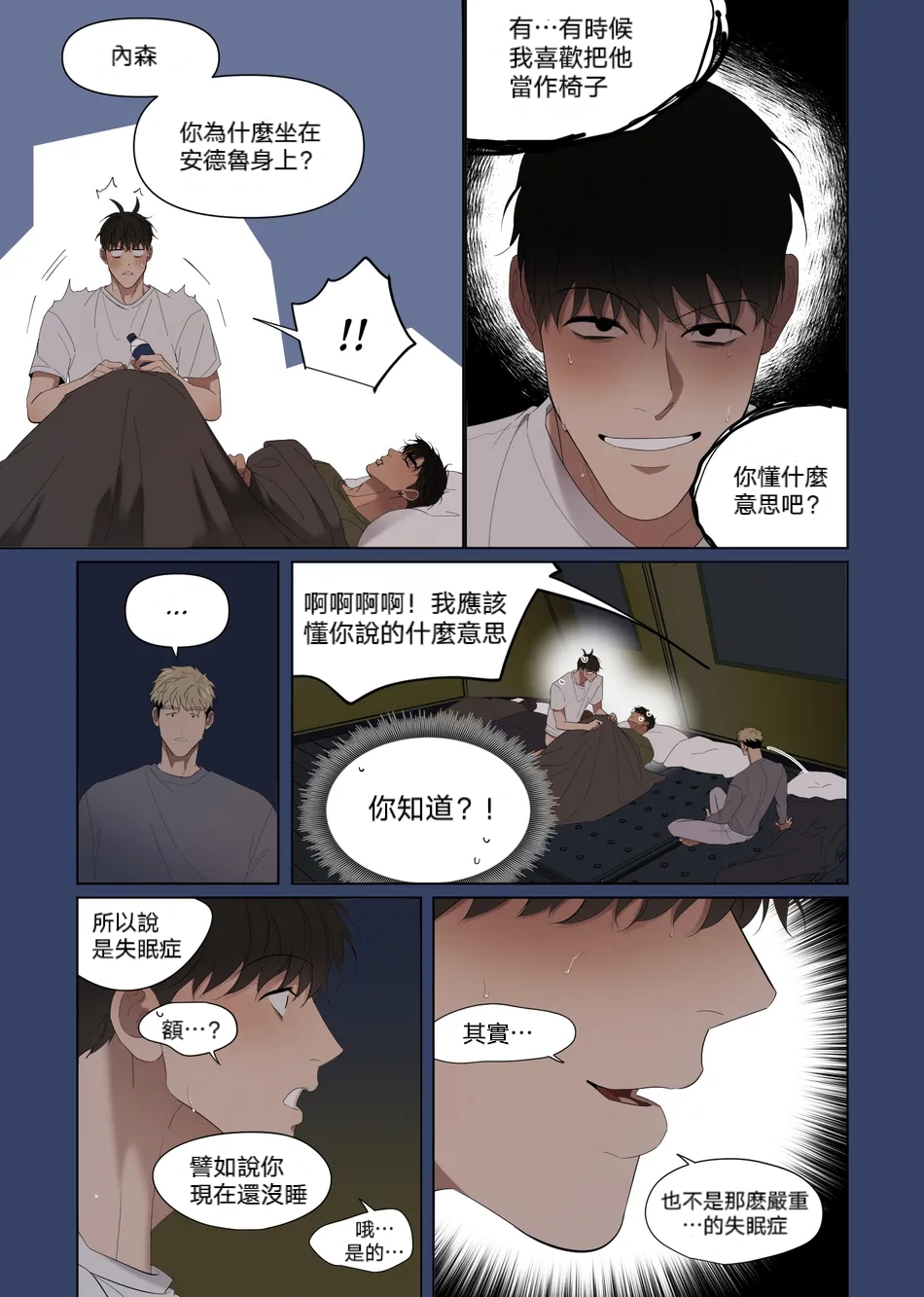 [Jui]Camping|露营[射个明白自汉化][Chinese]-第1章-图片22