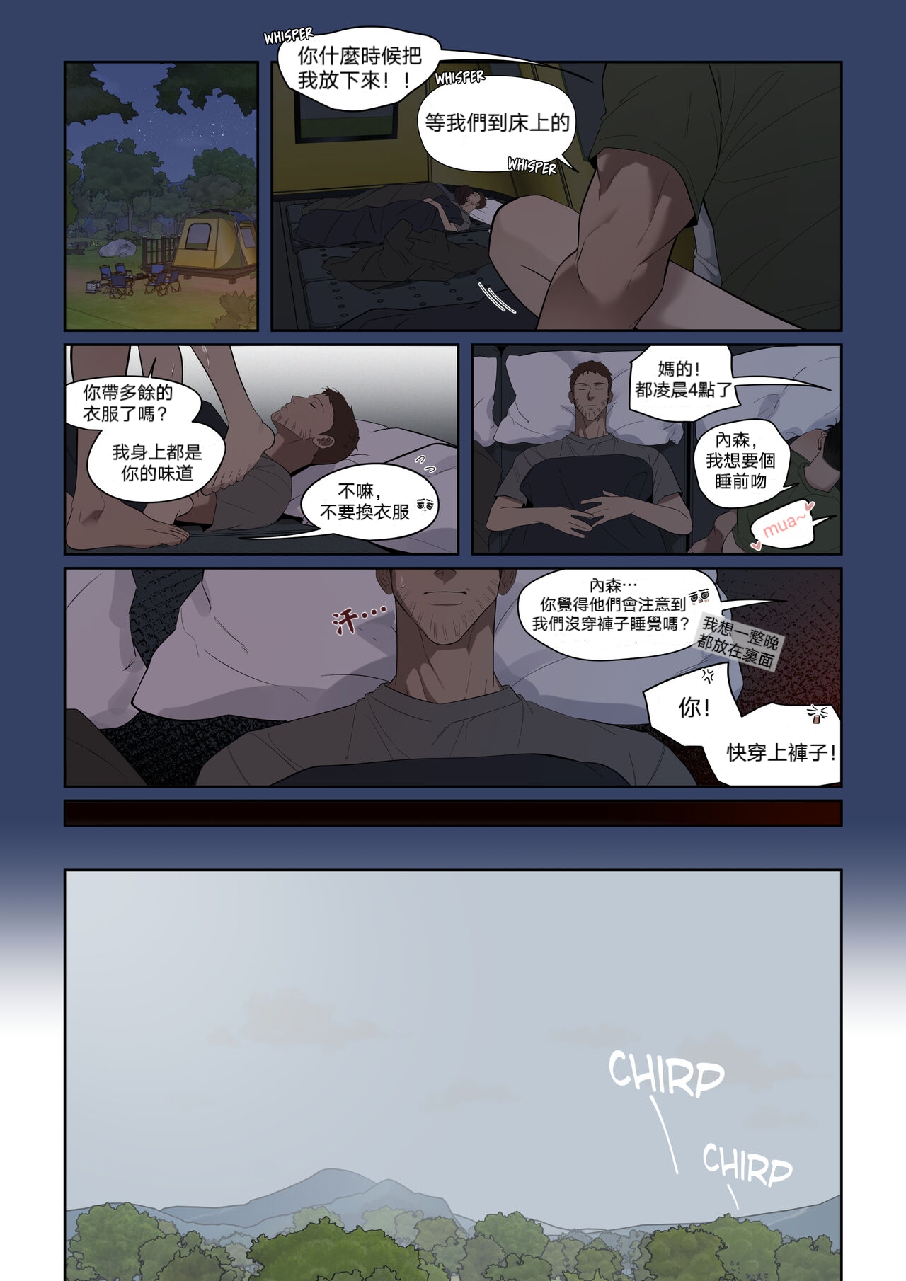 [Jui]Camping|露营[射个明白自汉化][Chinese]-第1章-图片34