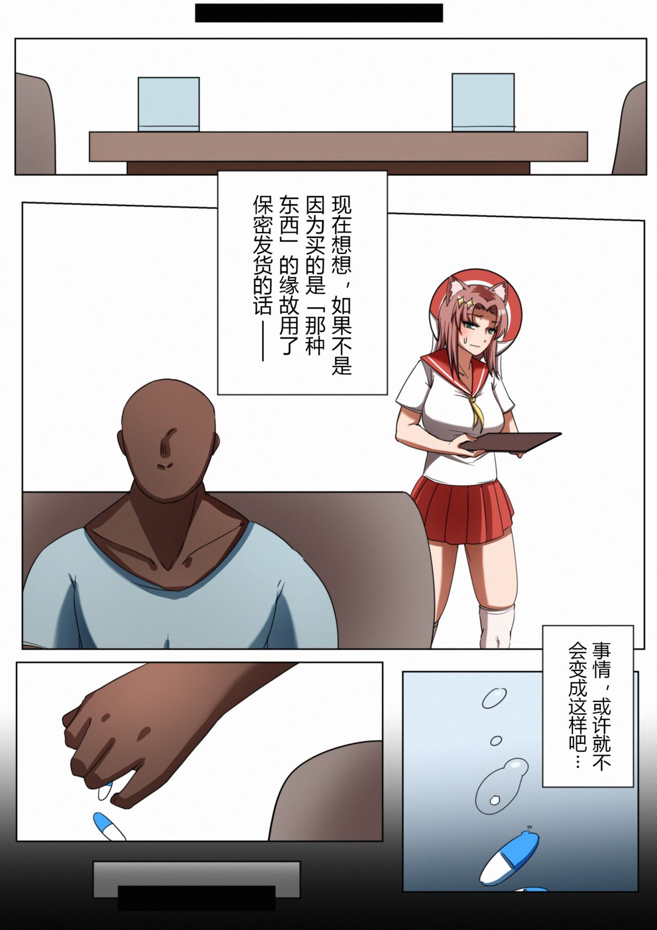 The heart of Miss Rainbow Secretary.-第1章-图片6