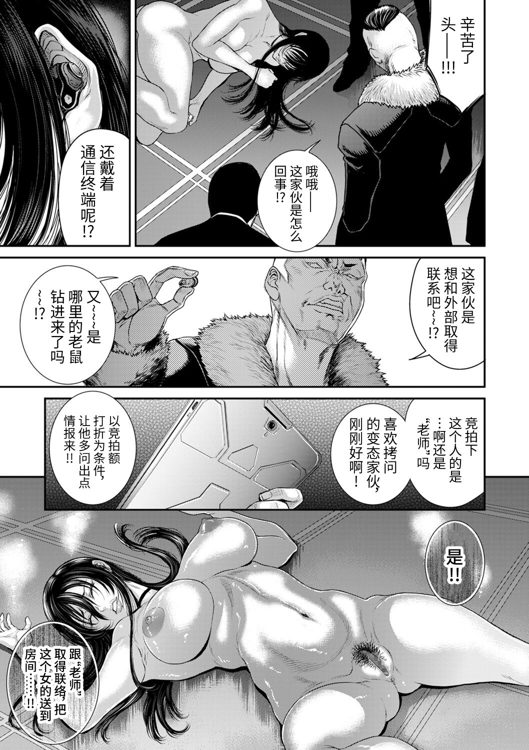 [砂川多良] P.S.C.潜入捜査官 怜子 [中国翻訳]-第1章-图片37