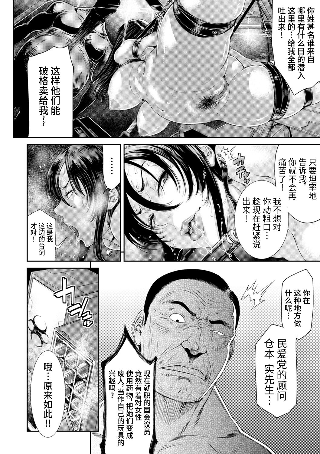 [砂川多良] P.S.C.潜入捜査官 怜子 [中国翻訳]-第1章-图片42