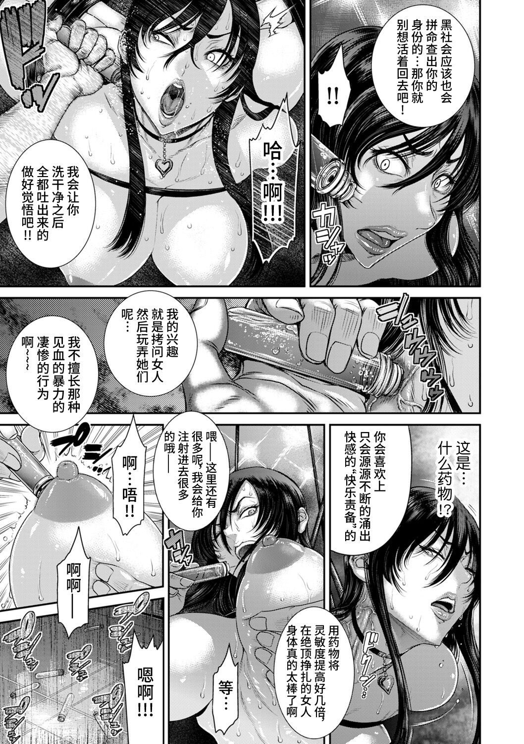 [砂川多良] P.S.C.潜入捜査官 怜子 [中国翻訳]-第1章-图片43