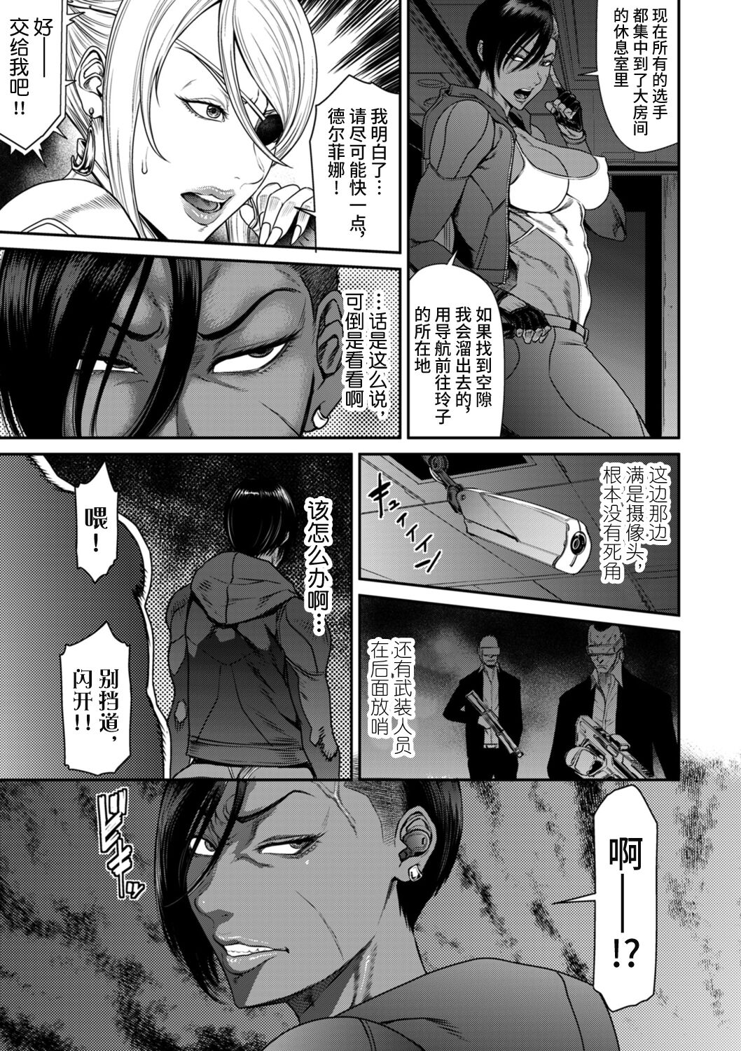[砂川多良] P.S.C.潜入捜査官 怜子 [中国翻訳]-第1章-图片61