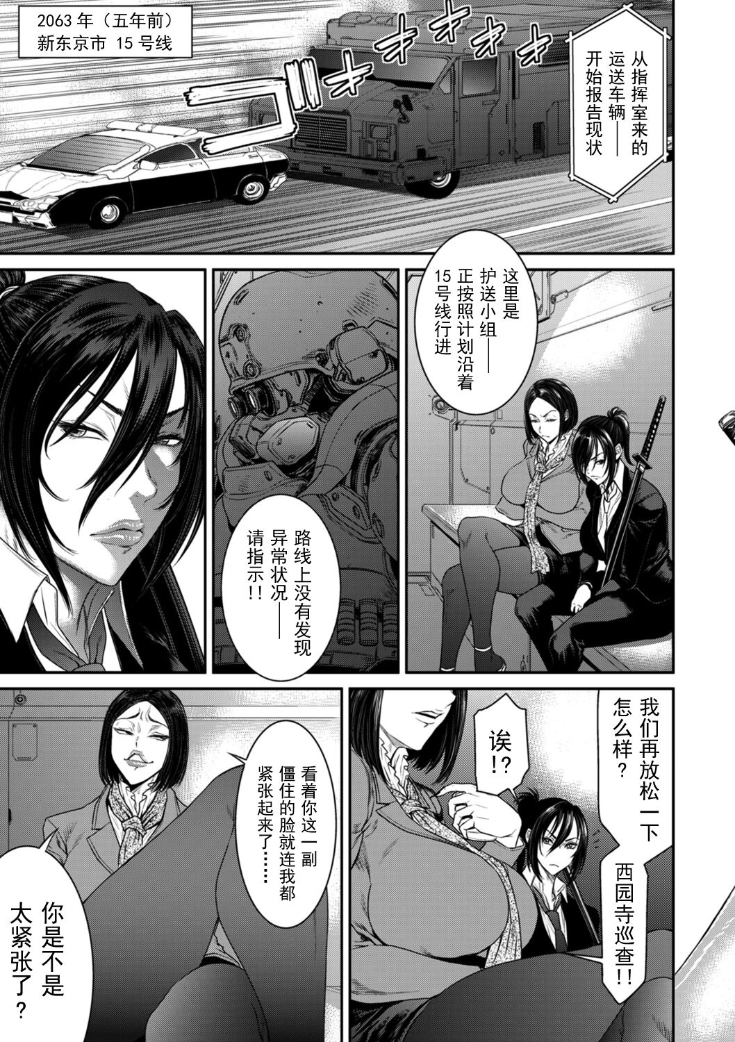 [砂川多良] P.S.C.潜入捜査官 怜子 [中国翻訳]-第1章-图片77