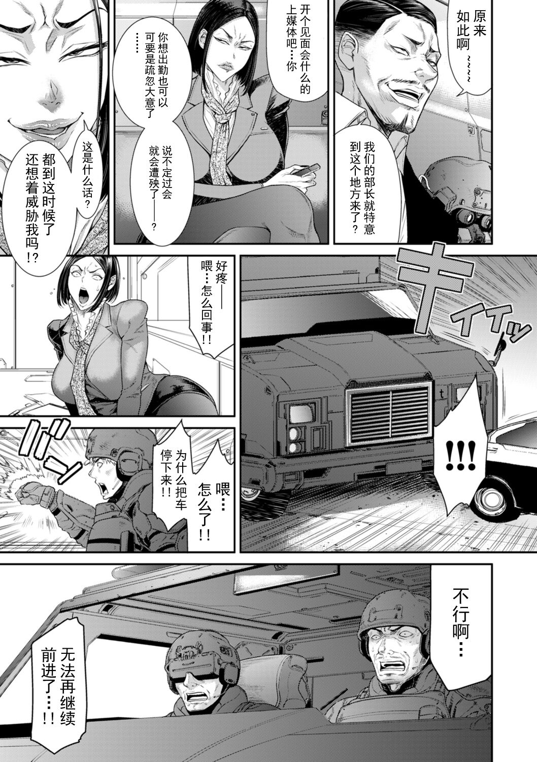 [砂川多良] P.S.C.潜入捜査官 怜子 [中国翻訳]-第1章-图片79