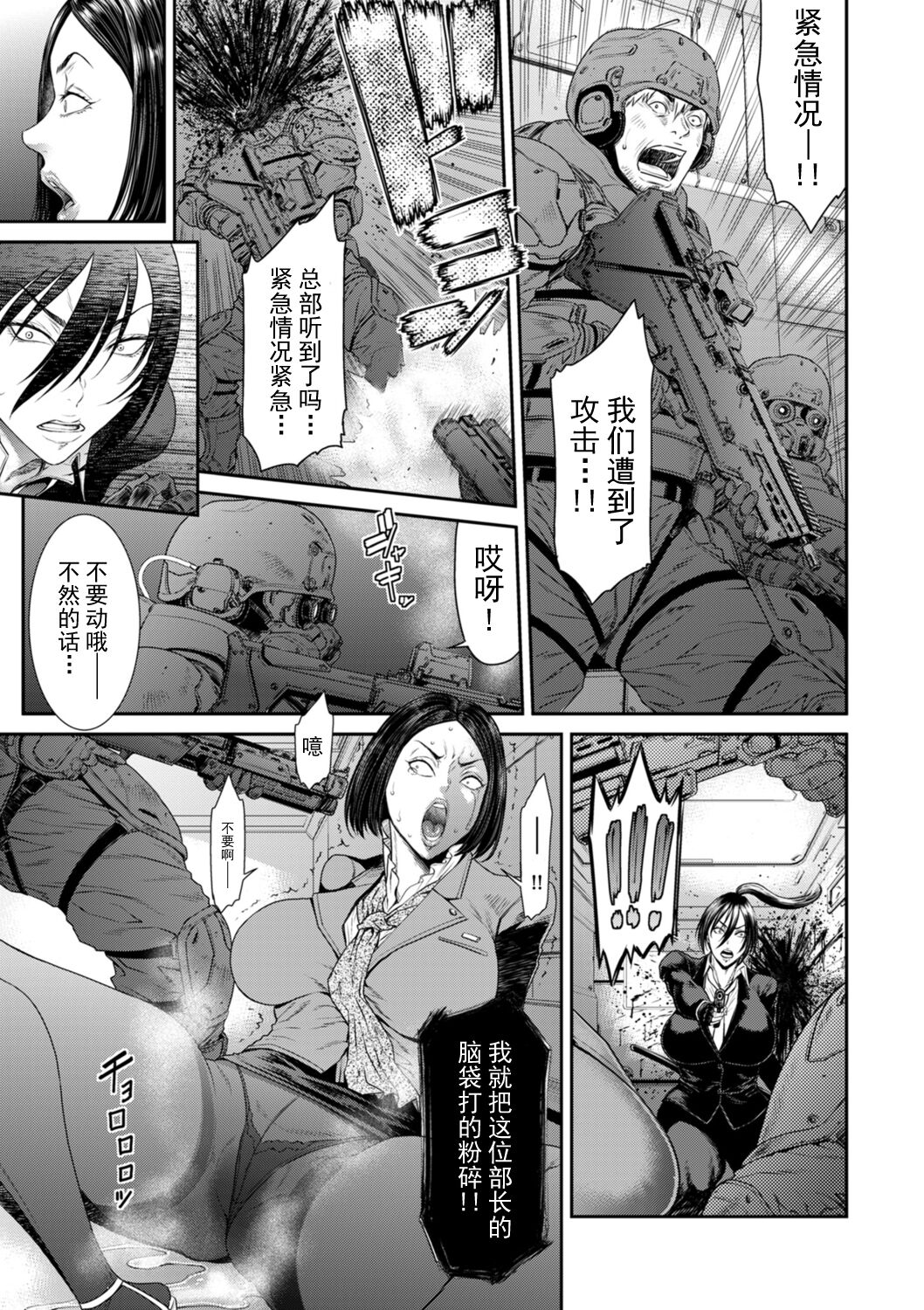 [砂川多良] P.S.C.潜入捜査官 怜子 [中国翻訳]-第1章-图片81