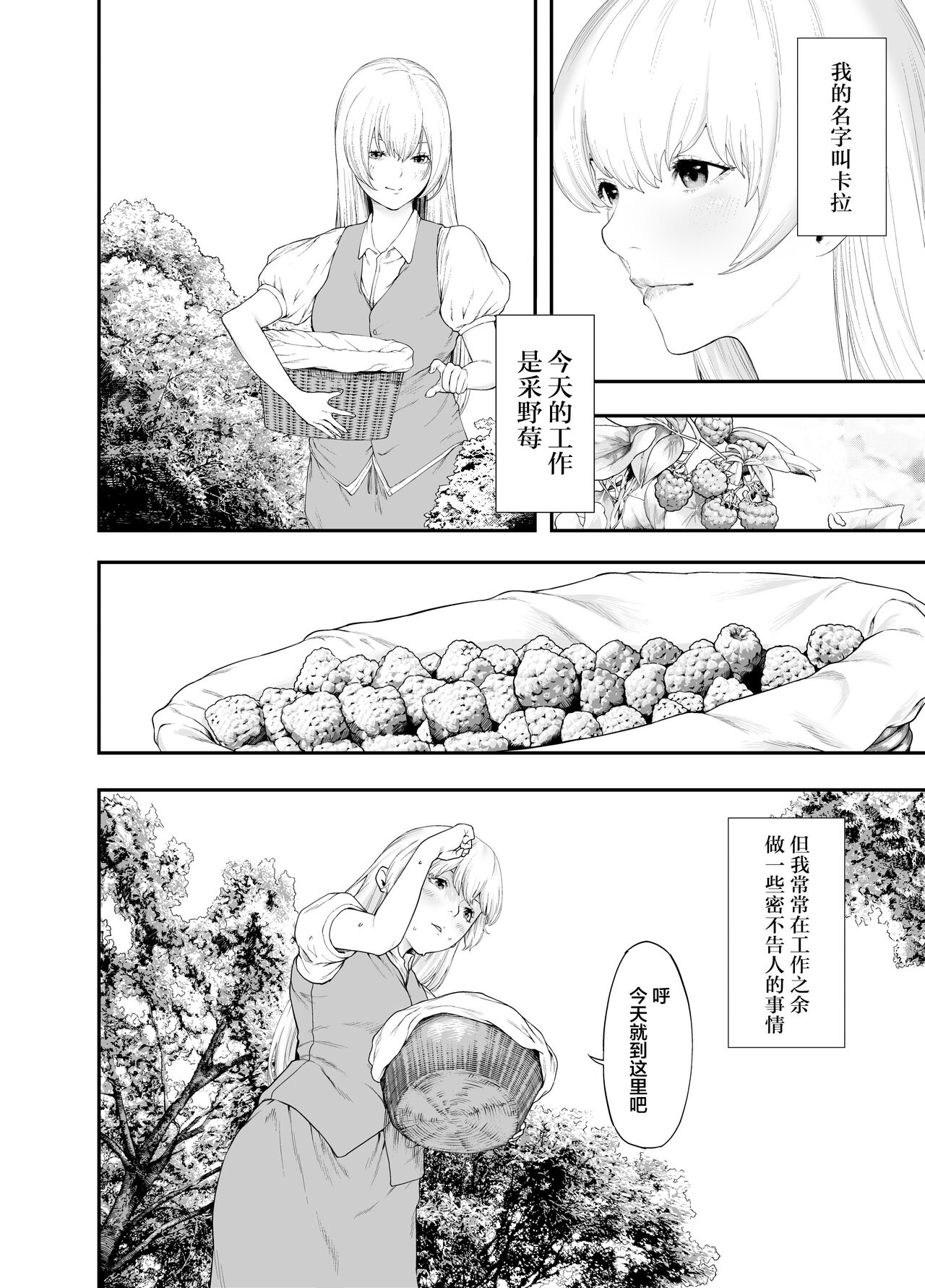 [魔の时间 (魔羊モフオ)] 白蛇 [中国翻訳]-第1章-图片3