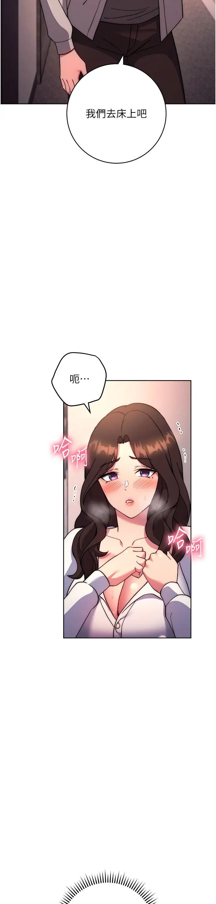 练爱选择题第17話-來去酒店徹夜激戰