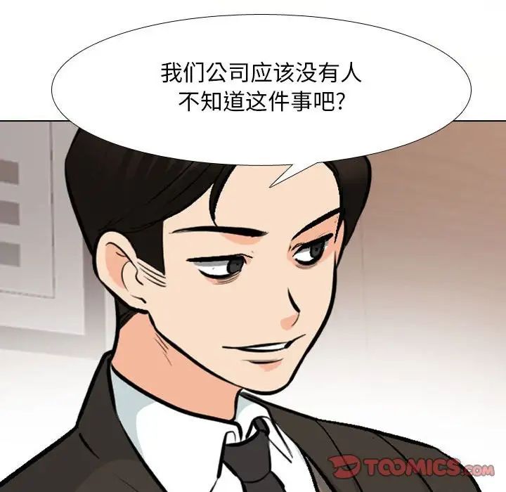 同事换换爱第155話