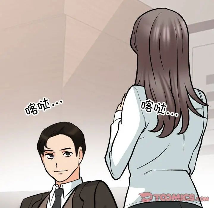 同事换换爱第155話