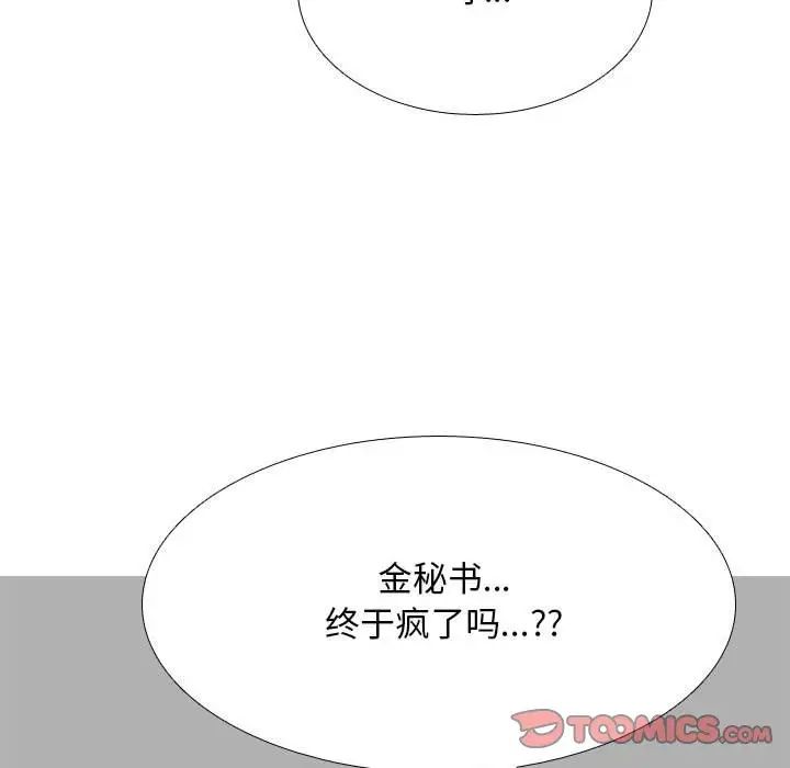同事换换爱第155話