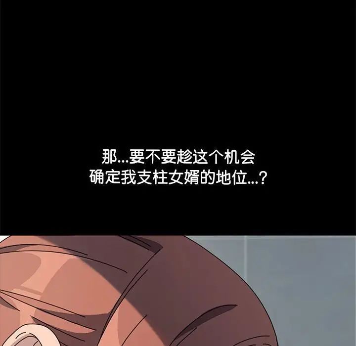 我家的赘婿大人第32話