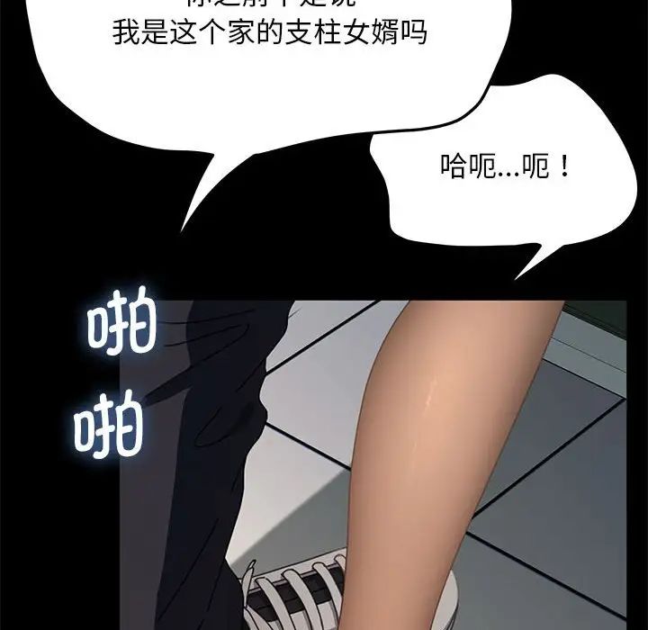 我家的赘婿大人第32話