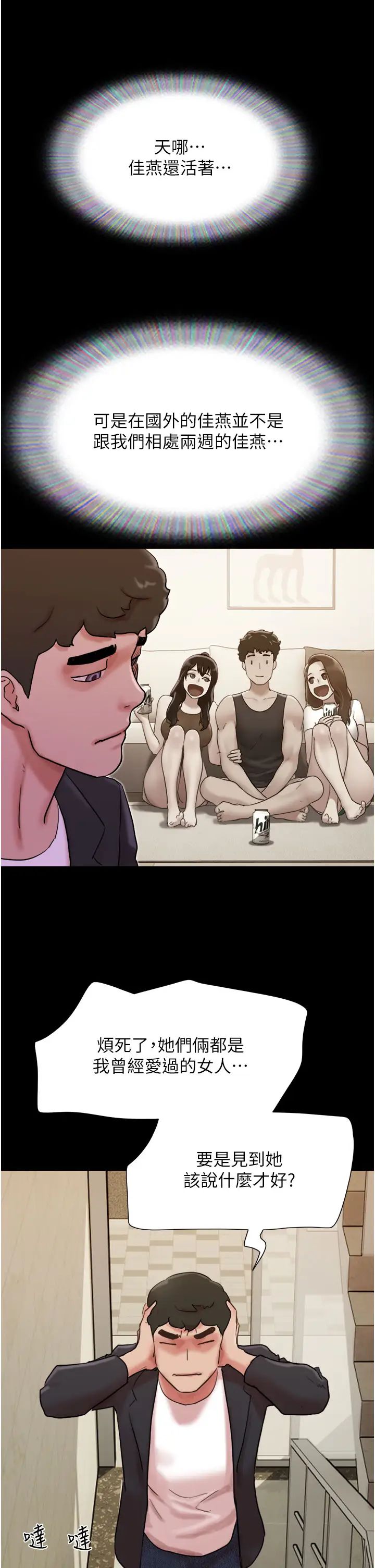 我的兵变女友第50話最終話-妳們倆都是我的