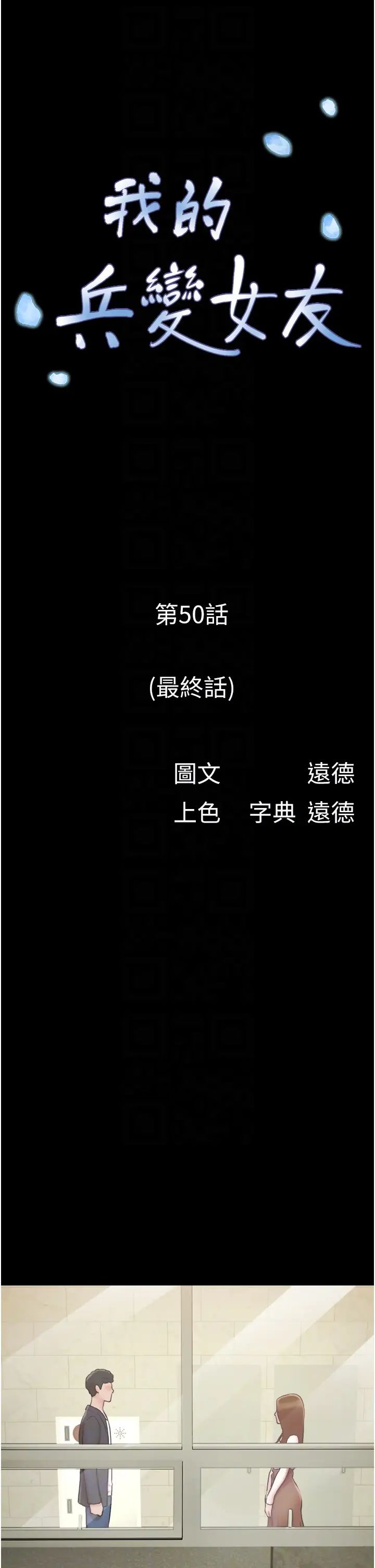 我的兵变女友第50話最終話-妳們倆都是我的