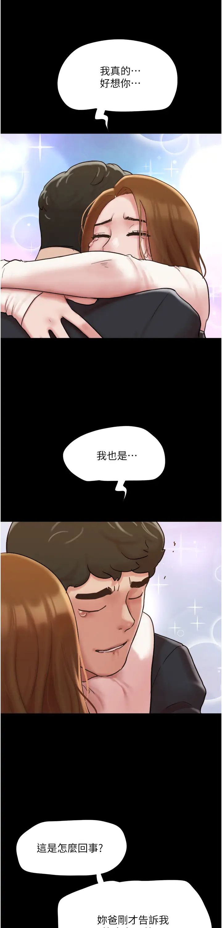 我的兵变女友第50話最終話-妳們倆都是我的