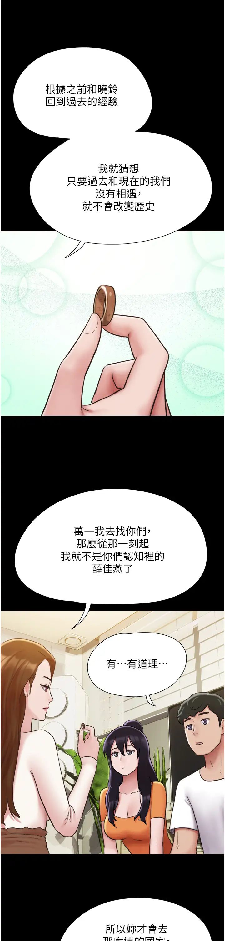 我的兵变女友第50話最終話-妳們倆都是我的