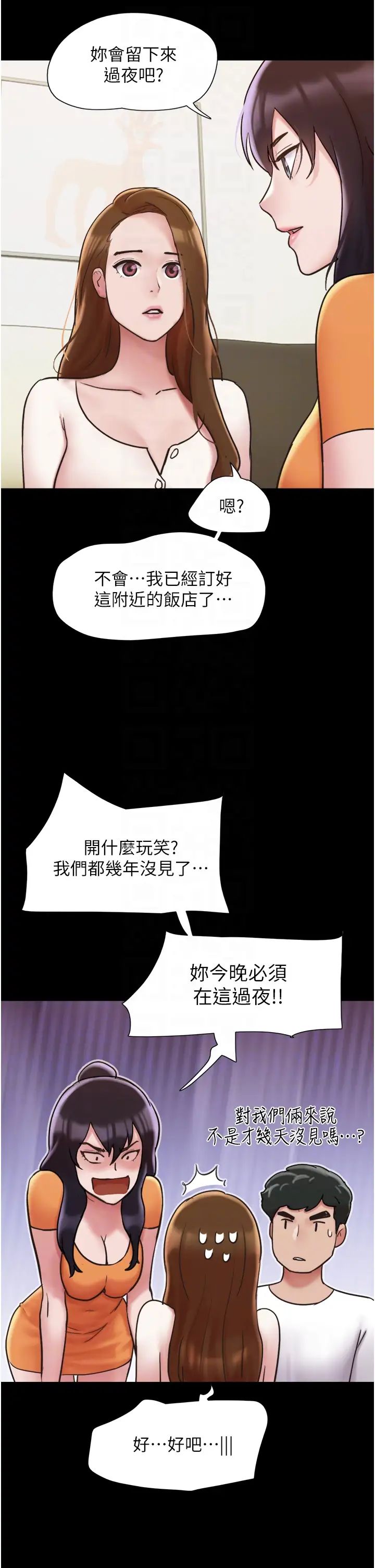 我的兵变女友第50話最終話-妳們倆都是我的