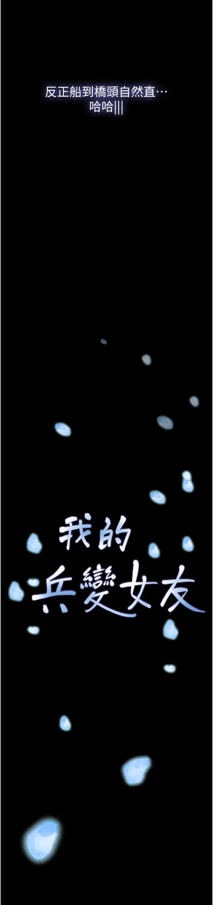 我的兵变女友第50話最終話-妳們倆都是我的