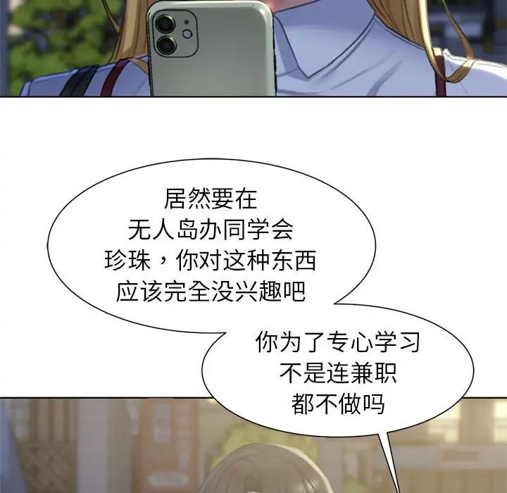 危险同学会第6話