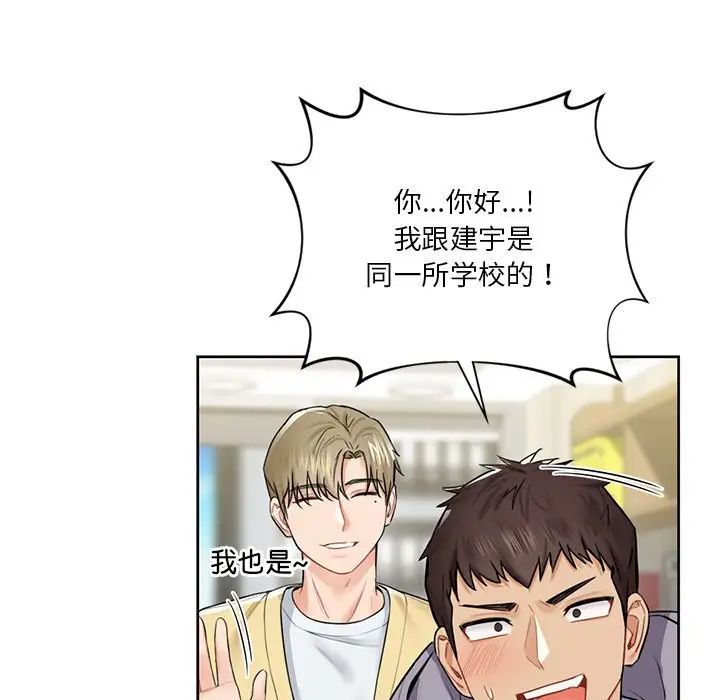 不当朋友当恋人第23話