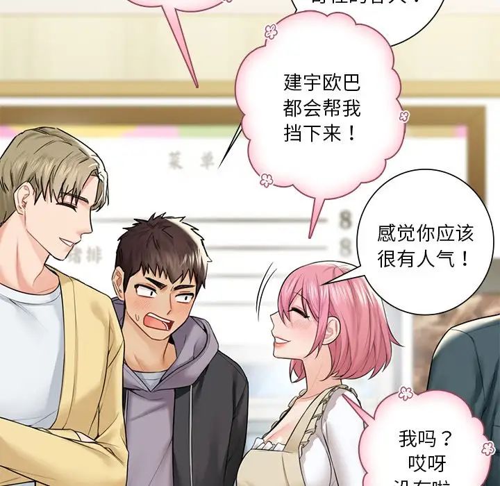 不当朋友当恋人第23話